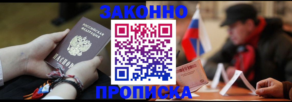 временная регистрация в квартире в Кисловодске