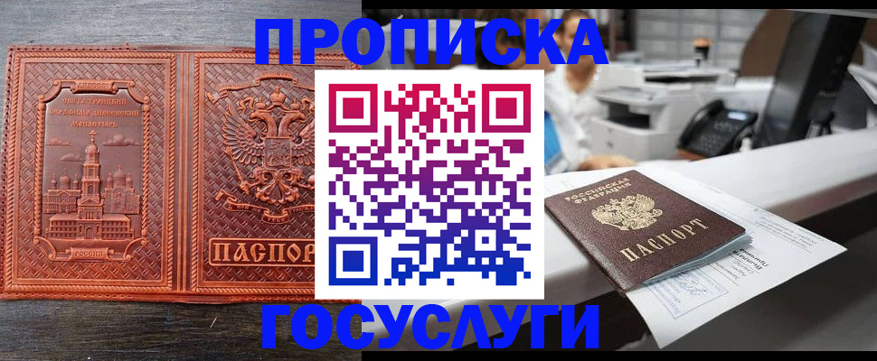 прописка регистрация в Кисловодске