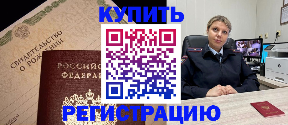 временная регистрация для школы в Кисловодске