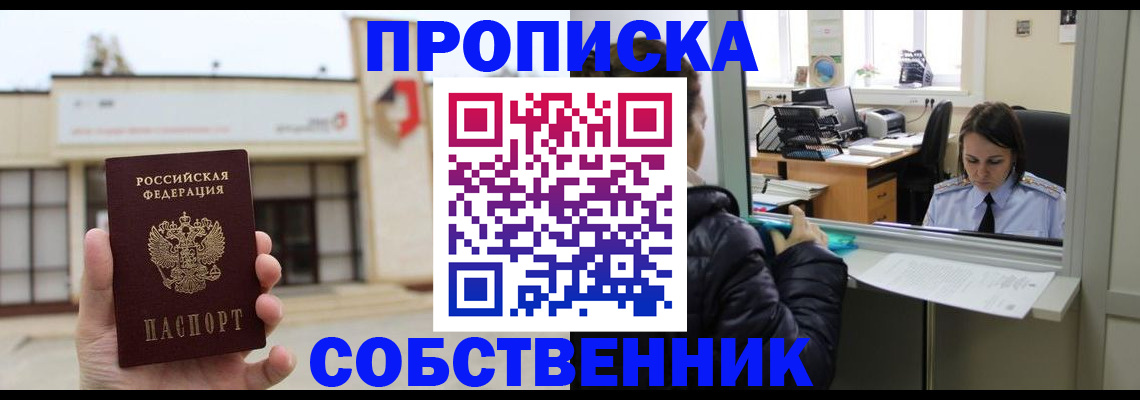 где прописаться в Кисловодске