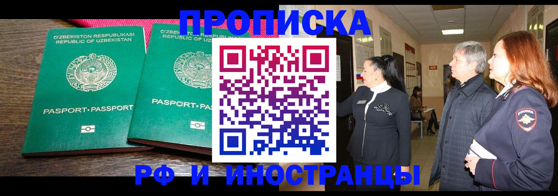 прописка штамп в Кисловодске